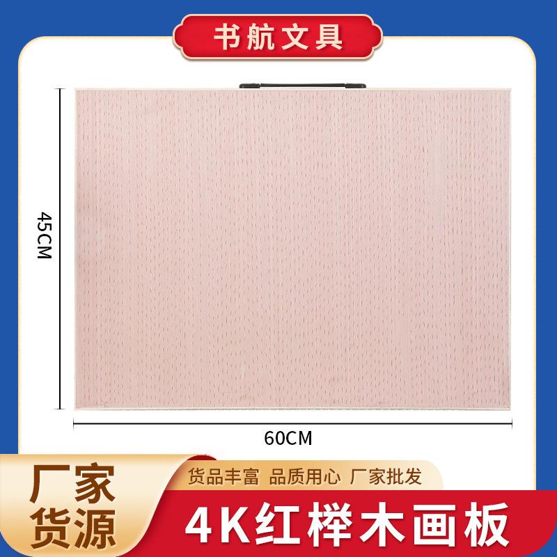 新款直销木画板 双面实木素描儿童绘图板 红榉木画架美术生绘画木