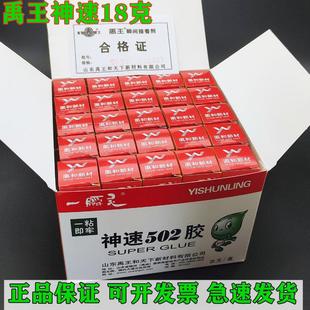正品禹王神速502胶水18g 一瞬灵502粘金属橡胶皮革木材陶瓷快干胶