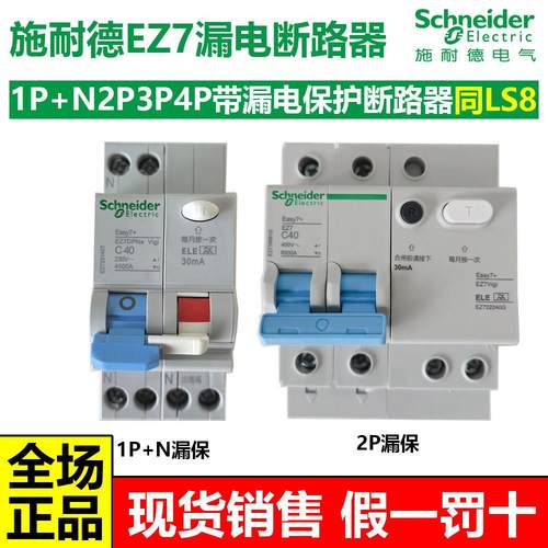 施耐德EZ7漏电保护断路器同LS8总开2P4P63a开关DPN20a空开带漏保