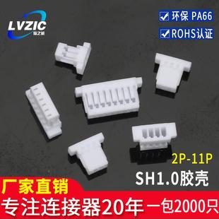 12Y 接插件端子插头1.0 16P 10P 连接器SH1.0胶壳