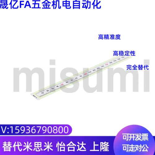 米思米同款MEPLH/MEPLSH/MEPL/MEPLS/MEPRH/MEPRSH-100 200刻度尺