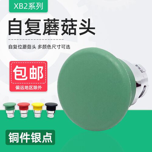 蘑菇头自复位按钮头部ZB2BC4C ZB2BC3C BC2C BC5C电源开关红绿黄