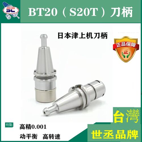 台湾BT20刀柄 S20T日本津上机 兄弟机刀柄S20T-SK10 BT20-ER16
