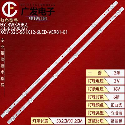 适用32UD8A灯条组装机HY-BW320B2 33562200827背光灯6灯2条电视机