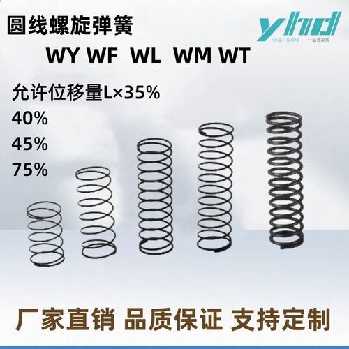 米思米圆线螺旋弹簧WY WF WL6/8/10mm-5/10/15/20/25/30/35/40/45
