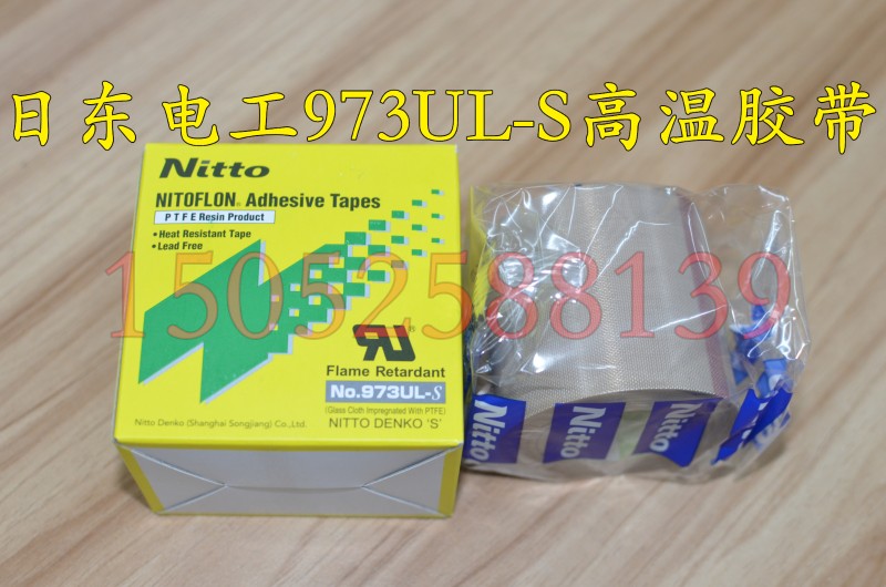 日东电工耐高温胶布特氟龙胶带正品高粘性封口机专用973UL-S