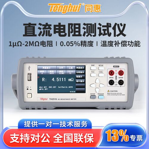 Tonghui同惠直流低电阻测试仪TH2516/TH2516A/TH2516B