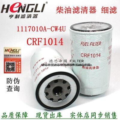 1117101-A51-0000J 1117101-A34-0000 CRF1014 柴油滤清器4DX配件