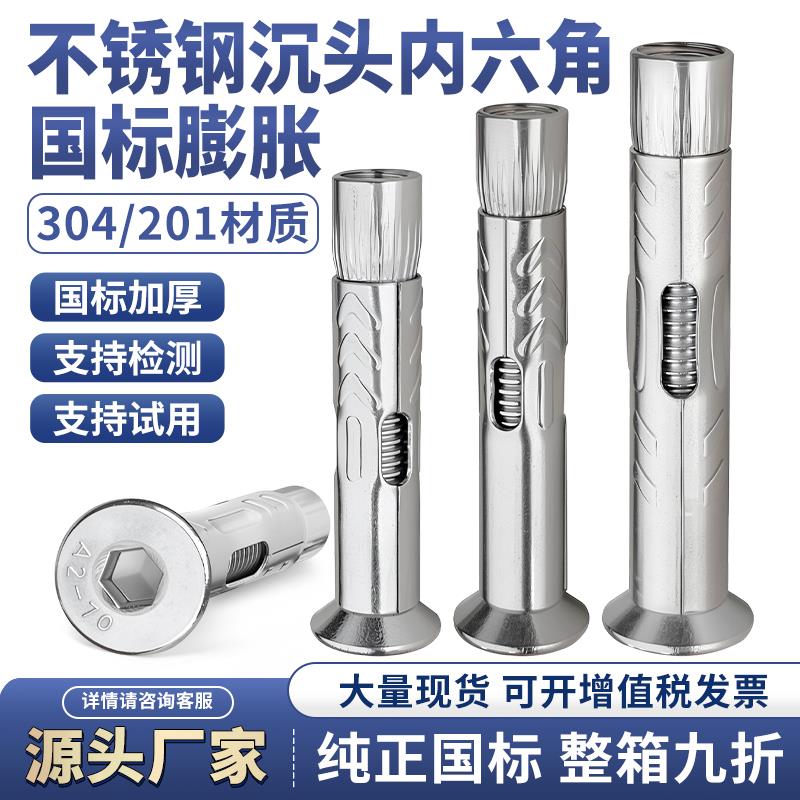 304/201不锈钢沉头内六角内膨胀螺丝大全广式蓬胀螺丝内置拉爆6M8