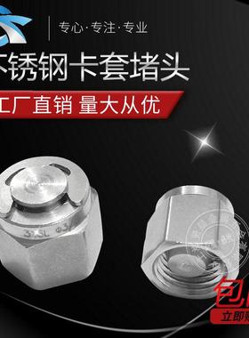 304不锈钢护套插头316三件套连接管舱壁加长插头护套Blockageф3