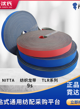纺织平皮带霓达NITTA龙带气流纺包覆丝倍捻机原厂尺寸定制TLR-9s