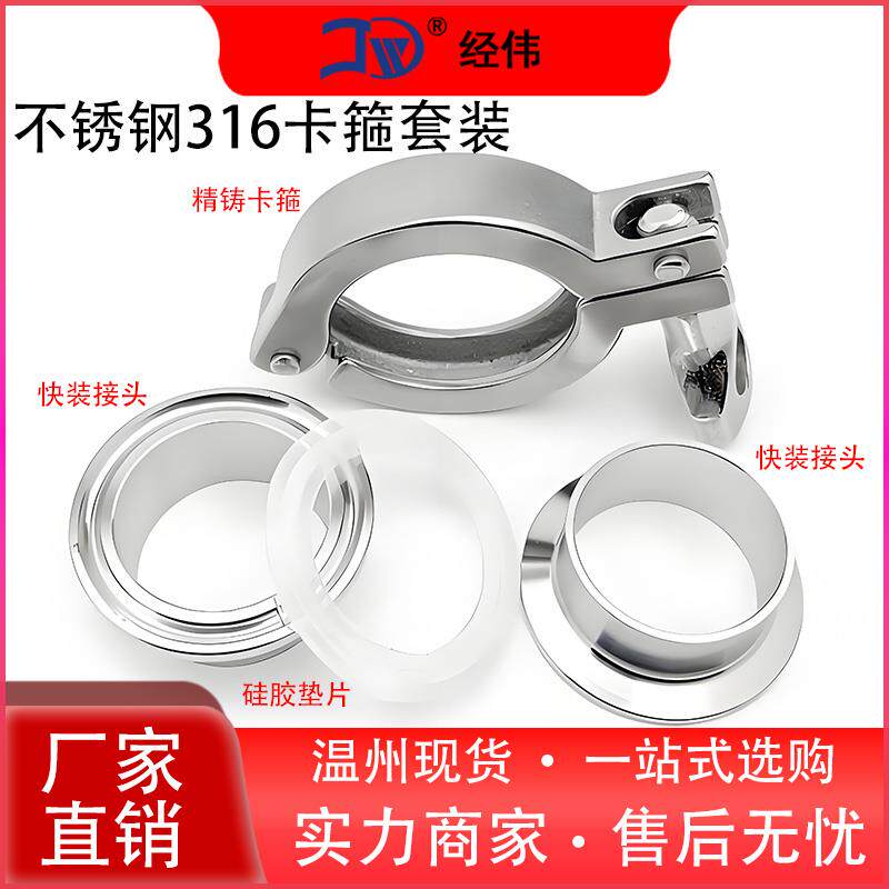 厂家直销316不锈钢快装接头矽胶四氟垫片304喉箍抱箍卡接卡箍套装