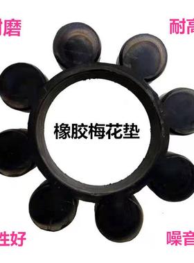 耐磨耐高温黑色橡胶梅花缓冲垫 弹性块YOX耦合器弹性体MT8/10/11