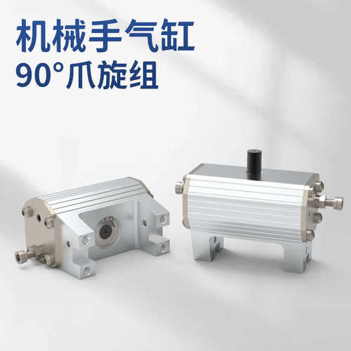天行斜臂机械手气缸配件/机械手旋转/爪旋组/反转夹具90度TX-90