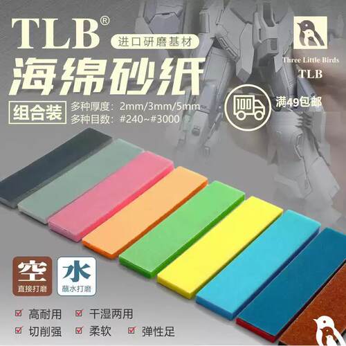 TLB砂纸粗目细目极细目打磨海绵砂纸套装纱布 2/3/5mm 2025