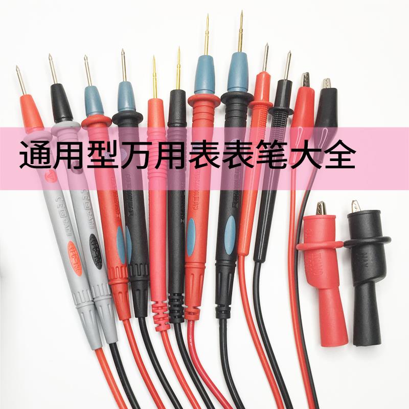 数字万用表表笔通用测试棒指针万能表特尖特细硅胶钳形表表笔镀金