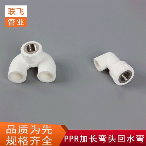 厂家供货PPR管件家装管件 白色绿色PPR加长弯头 回水环 现货