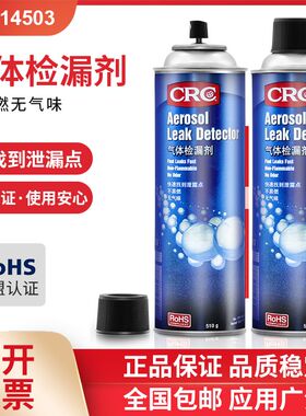 CRC14503气体检漏剂气体管道泄露检测接头焊缝发泡沫测漏液检漏