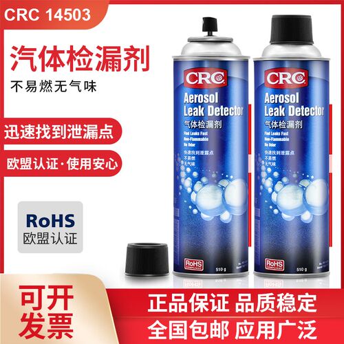 CRC14503气体检漏剂气体管道泄露检测接头焊缝发泡沫测漏液检漏