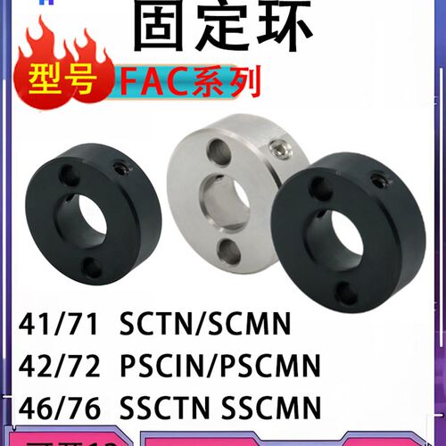 FAC42/46/41 PSCTN 固定环 紧定螺钉锁紧型 紧凑型 SSCMN SCTN