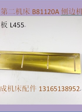 济南第二机床厂B81120A刨边机配件 铜板 铜镶条 导轨板 龙门刨