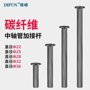 专业单眼三脚架中轴碳纤维加高加长连接管摄影摄像器材配件延长杆