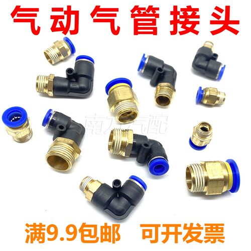 气管快速接头气动元件PCPL公制快插快接螺纹直通丝牙气源4/6/8/10