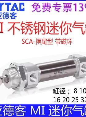 亚德客MI8X20SCA 12X10 16X15 32X25X30X40X50X60X75X80S迷你气缸