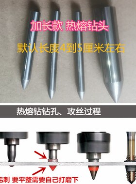 加长热熔钻头流体摩擦热钻硬质合金钻头挤压钻头M2345 6 8 101214
