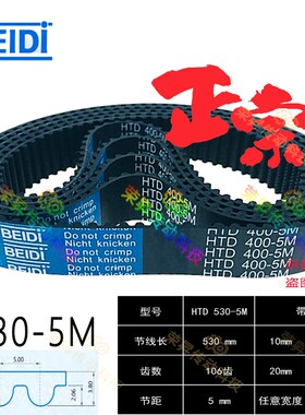 木工雕刻机同步齿形带5M530进口料传动HTD 530-5M编码器定位皮带