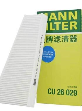 适配奥迪A4L/A5（B8）Q5 保时捷MACAN 曼牌外置空调滤芯 CU26029
