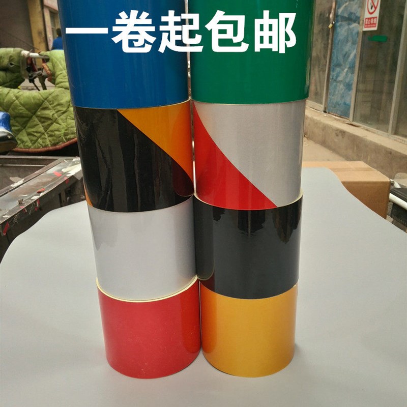 宽10cm/公分反光警示胶带 黄黑红白反光膜贴工程专用反光条贴纸