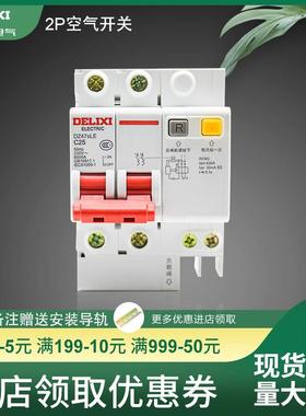 德力西2P漏电保护器16A断路器25A空气开关63A家用漏保40A DZ47SLE