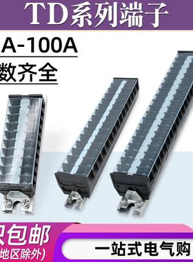TD-1510/2020/3030/6015接线端子排导轨式接线盒电线连接器100A