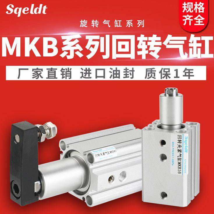 旋转夹紧气缸QCK/MKB16/32-10L-20R/25/40/50/63转角下压90度气动
