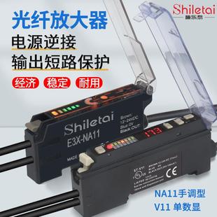 光纤放大器光纤传感器E3X V11 NA11探头感应器对射反射光电开关FS