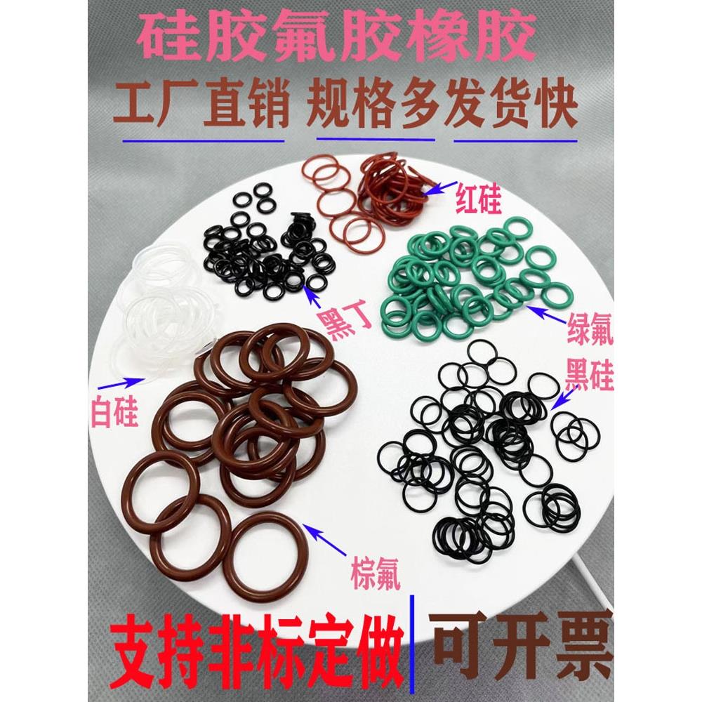 耐高温硅橡胶耐腐蚀氟橡胶耐油耐磨丁腈o型密封圈外径1.8内径2-50