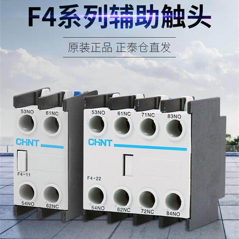 正泰交流接触器CJX2辅助触头F4-11 20 22 31 F5配NXC-12 AX-3X-22