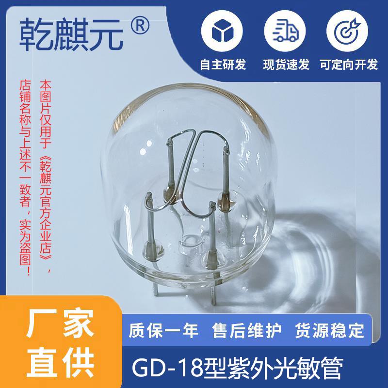 GD-18紫外光敏管光电管火焰探测器监测仪控制器消防报警器UV电眼