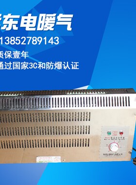 厂家直销JRQ-III-V全自动温控加热器电取暖器 油田活动板房电暖气