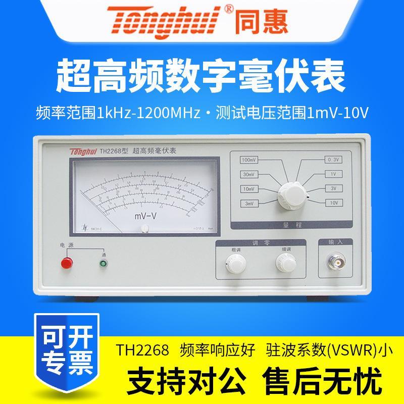 同惠超高频数字毫伏表TH2268指针式交流毫伏表1200MHZ频率10V电压