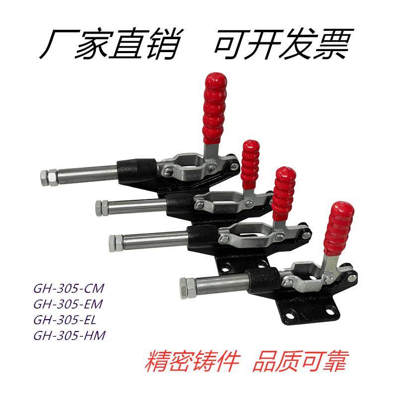 推拉式快速夹具夹钳/GH-305CM/305E/305H/304C/304E/304H/36330