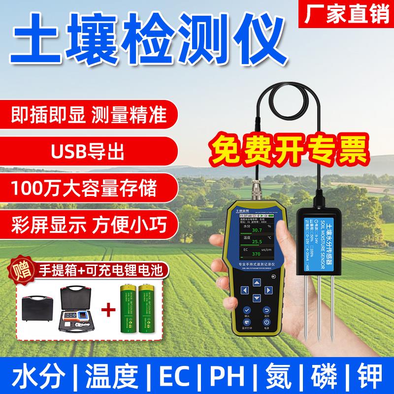 土壤检测仪水分温湿度氮磷钾PH电导率EC养分酸碱度传感器测试仪
