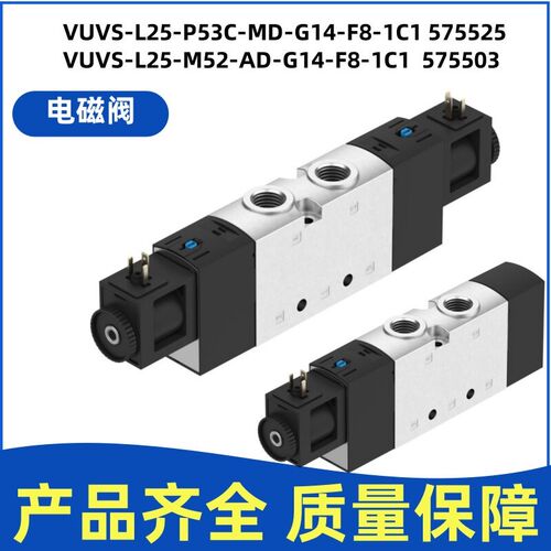 FESTO 电磁阀 VUVS-L25-M52-AD-MD-G14-F8-1C1 575503 575511
