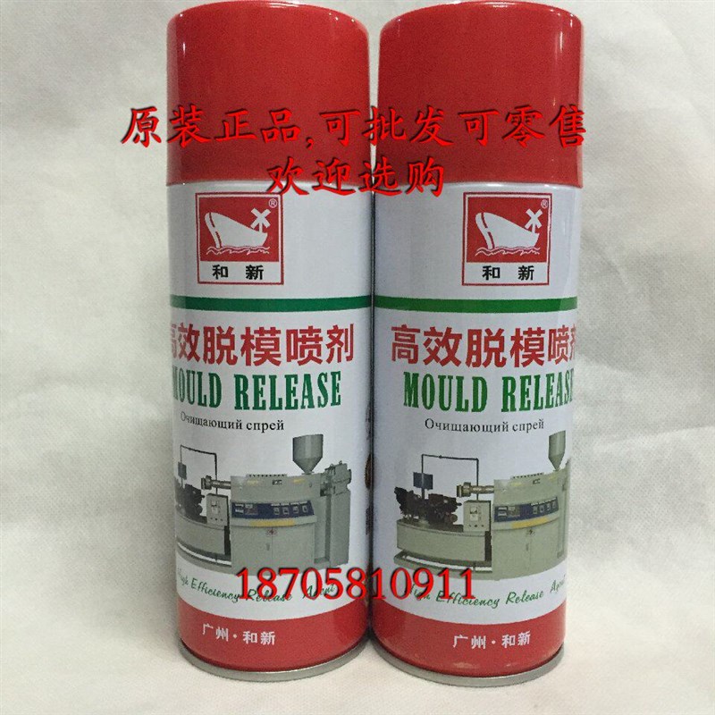 和新高效脱模剂 模具脱模剂 油性脱模剂 油性中性干性图片