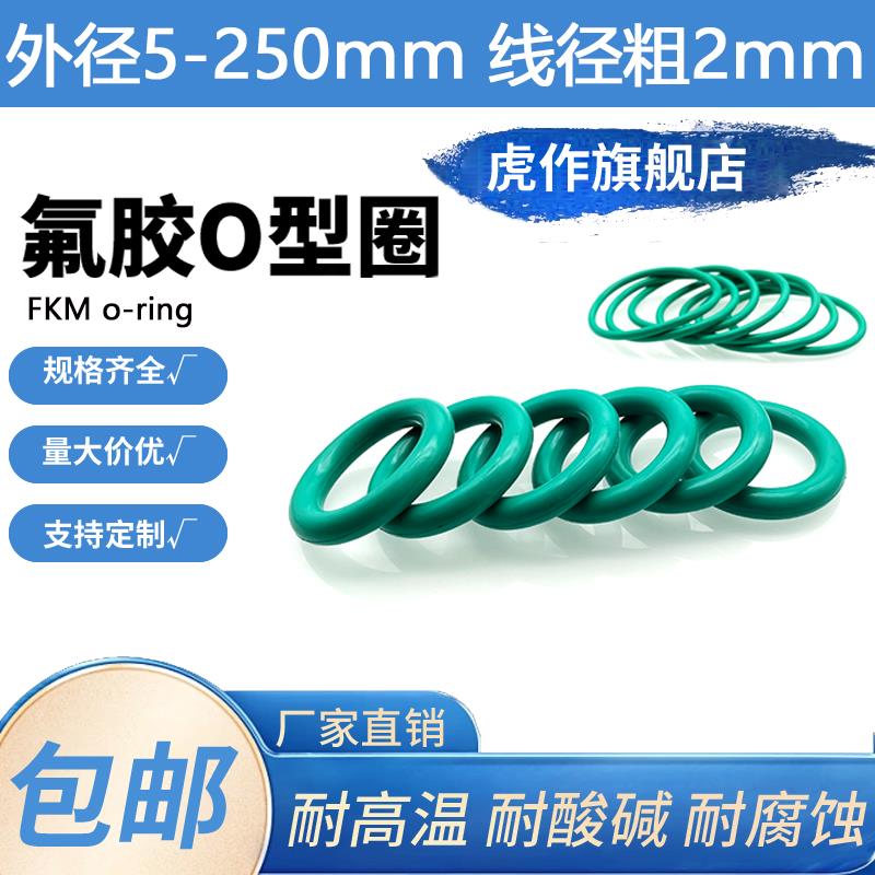 FKM密封圈o型圈氟胶外径5-250mm线径2m耐腐蚀高温O型圈fkm垫片