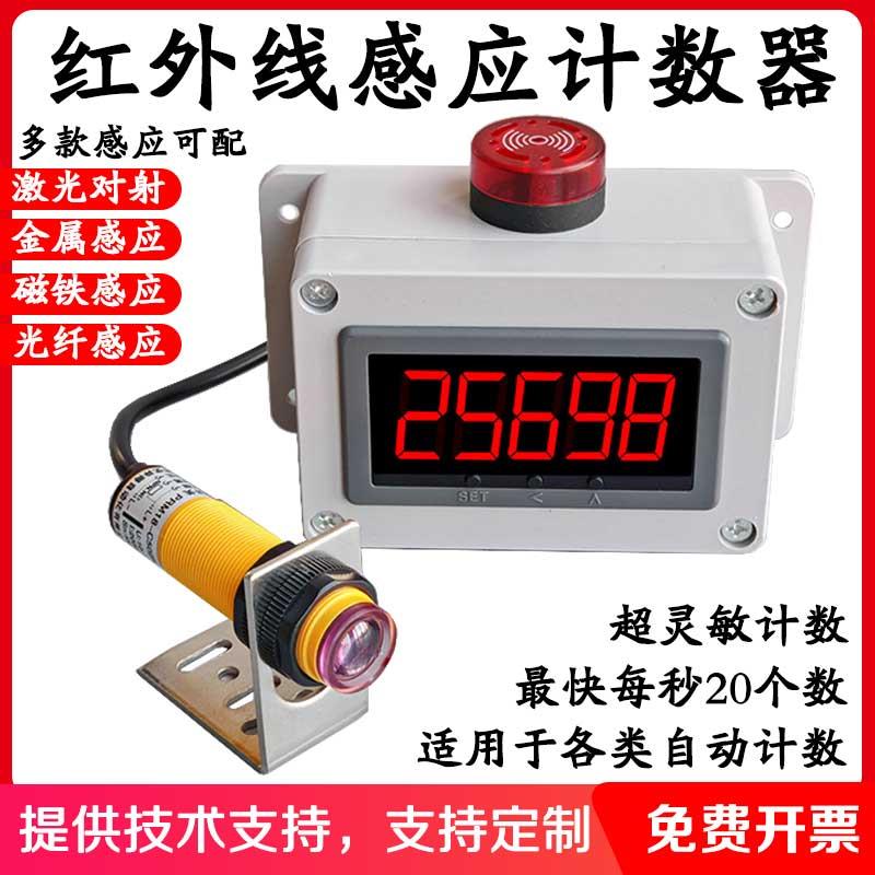工业计数器红外线电子自动感应数显输送带点数机流水线计件记数器
