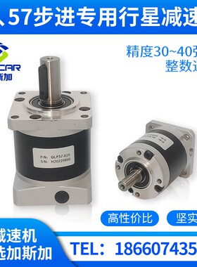42 57步进电机专用大扭矩整数速比普通型30-45弧分行星减速机器箱
