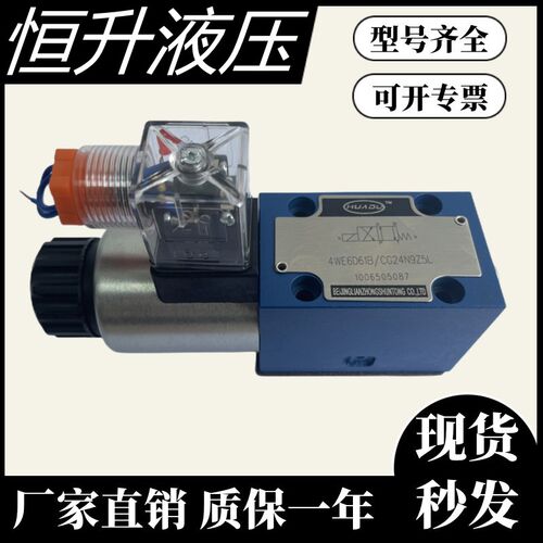 4WE6D61B/CG24N9Z5L 4WE6JB61B换向阀/Y/C/A/EA/EB 华德液压型