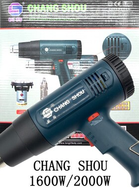 原装长寿牌热风枪CS-822热风筒1600W2000W可调恒温热风枪焊接烤枪